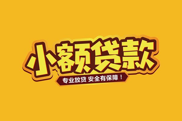 苏州常熟市借贷私人-苏州常熟市个人放贷-苏州常熟市私人借贷好吗
