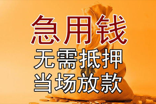 苏州常熟市小额贷款地址-苏州常熟市全天候办理借款-苏州常熟市信用贷款网