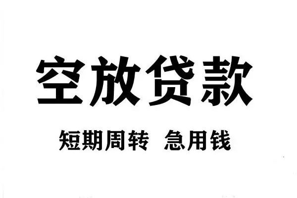 苏州常熟市正规短借
