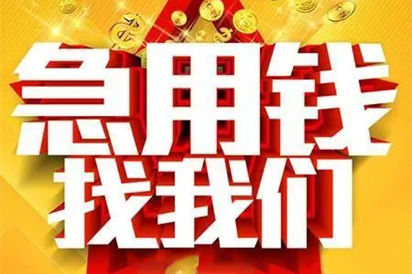 苏州常熟市私人借钱怎么收费-苏州常熟市短借当天借钱-苏州常熟市个人贷款都有哪些