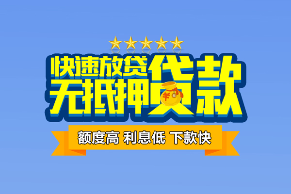 苏州常熟市个人消费贷款-苏州常熟市小额个人借贷-苏州常熟市小额贷款当天放款