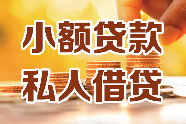 苏州常熟市贷款咨询-苏州常熟市个人借贷-苏州常熟市个人短借