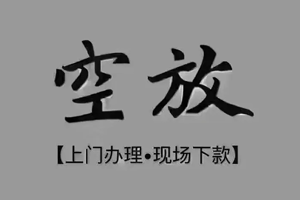 苏州常熟市贷款联系电话-苏州常熟市小额贷款不查征信-苏州常熟市空放借款