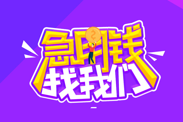 苏州常熟市私人上门借贷-苏州常熟市个人短借-苏州常熟市线下借钱