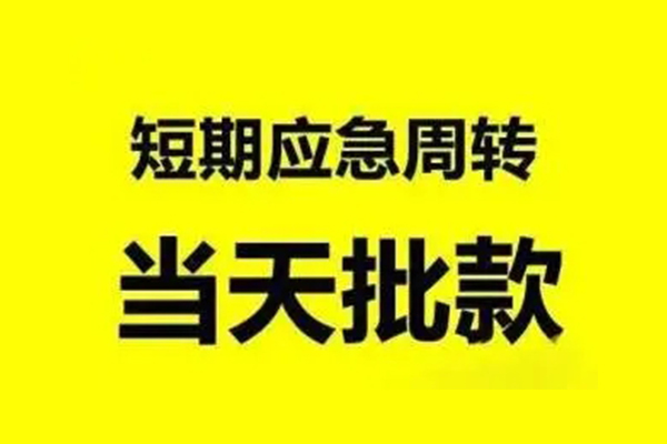 苏州常熟市私人私借-苏州常熟市私借空放-苏州常熟市个人信用贷款