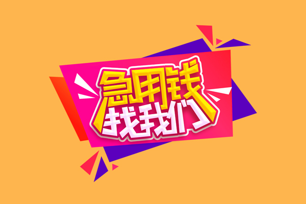 苏州常熟市短借空放-苏州常熟市身份证借款-苏州常熟市小额贷款不查征信