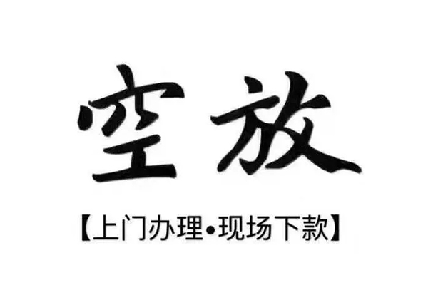 苏州常熟市短借私借空放-苏州常熟市身份证办理贷款-苏州常熟市私借空放免费上门