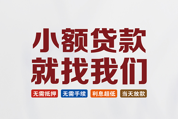 苏州常熟市私人借钱