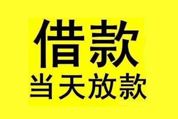 苏州常熟市信用贷款办理-苏州常熟市私人短借-苏州常熟市短借信贷