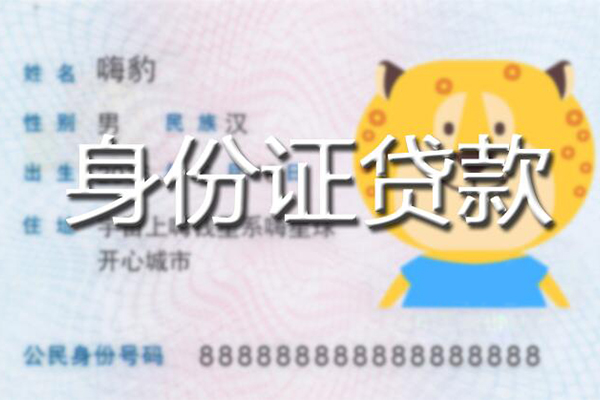 苏州常熟市私人身份证借私借-苏州常熟市靠谱私人借钱-苏州常熟市个人借贷放款