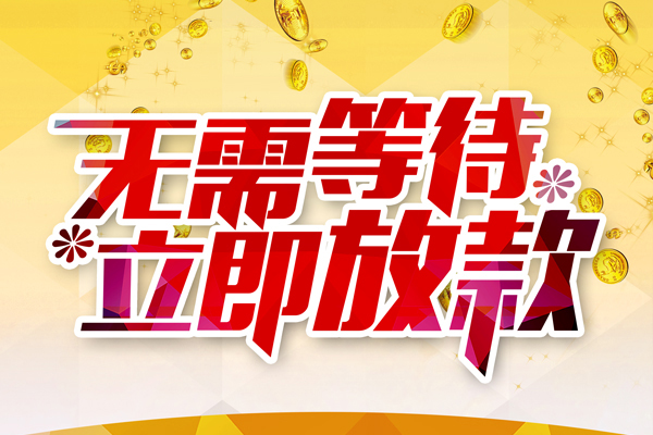 苏州常熟市个人信用贷款-苏州常熟市私人身份证借私借-苏州常熟市私借空放免费上门
